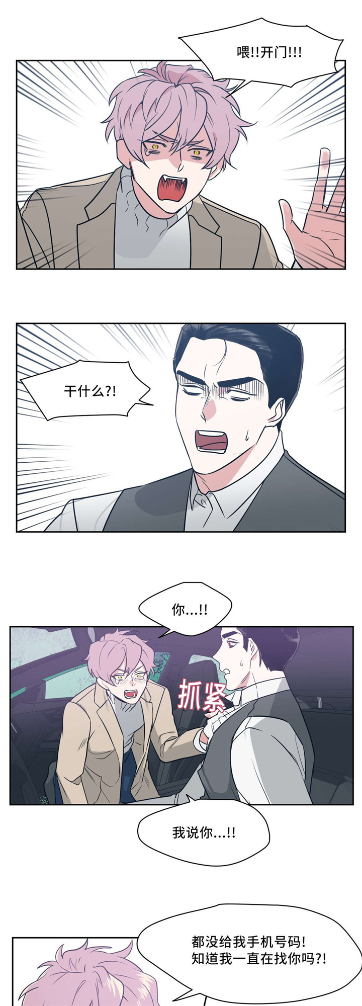 血肉与灵魂漫画,第3章：消除疲劳4图