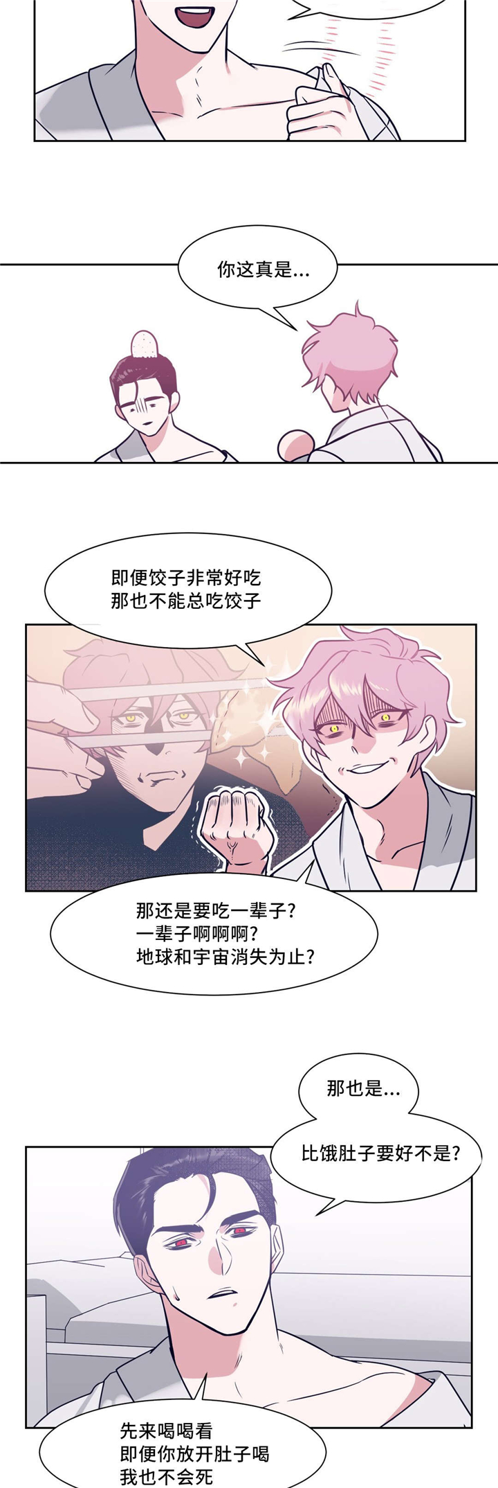 血肉与灵魂漫画,第2章：特殊契约的开始3图