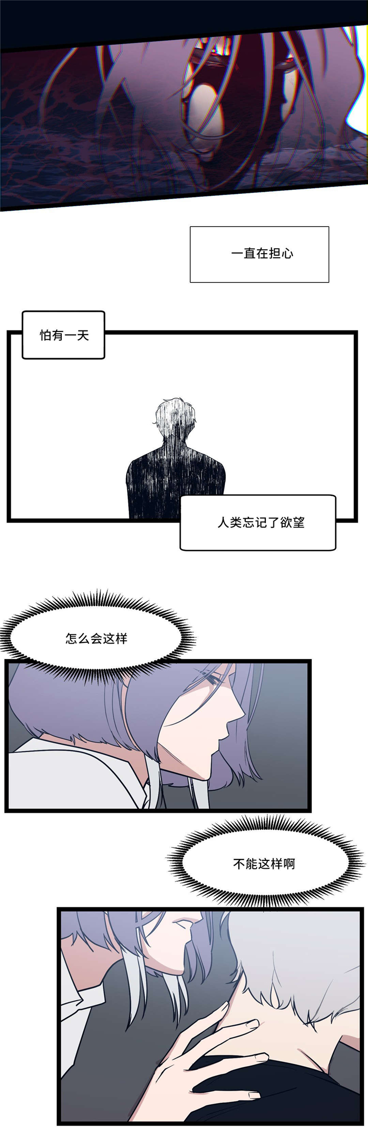 血肉与灵魂漫画,第33章：什么都不是3图