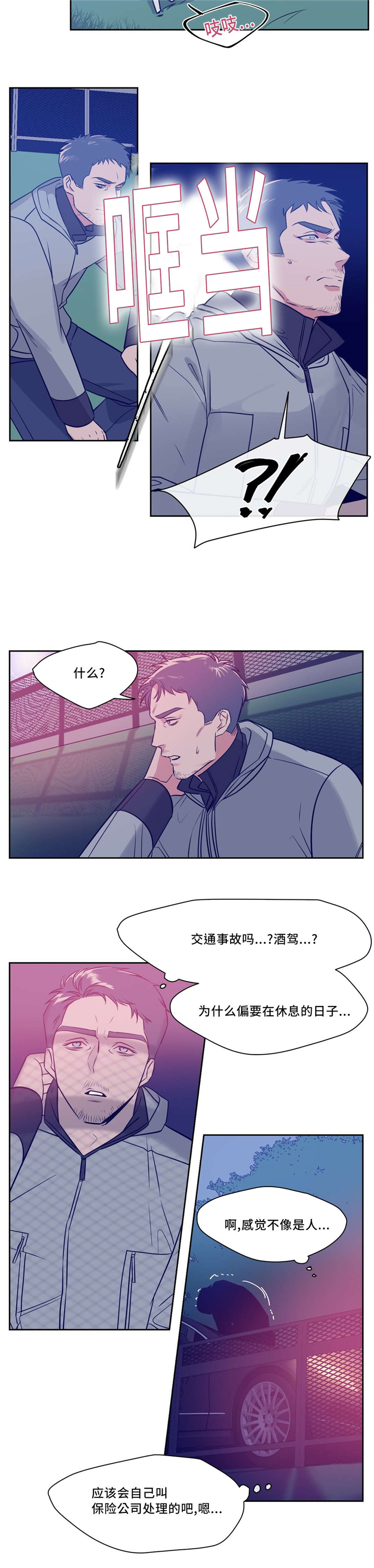 血肉与灵魂漫画,第8章：吸血鬼5图