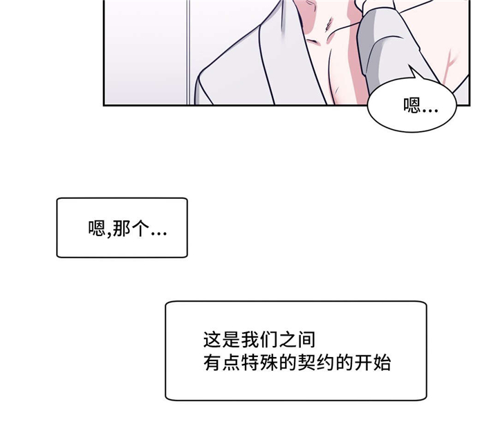 血肉与灵魂漫画,第3章：消除疲劳3图