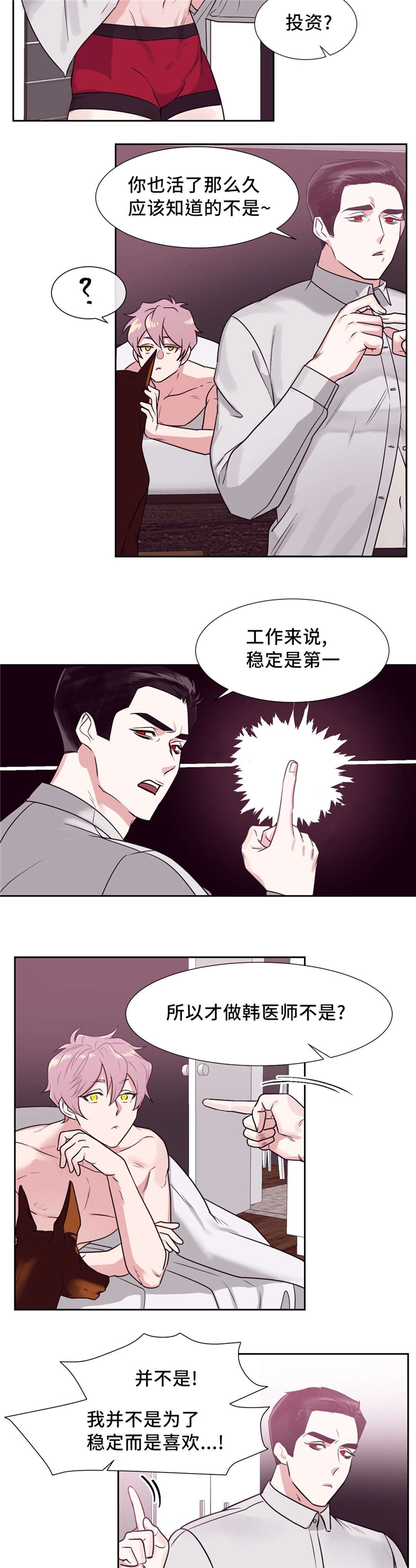 血肉与灵魂漫画,第12章：要晚了吗2图