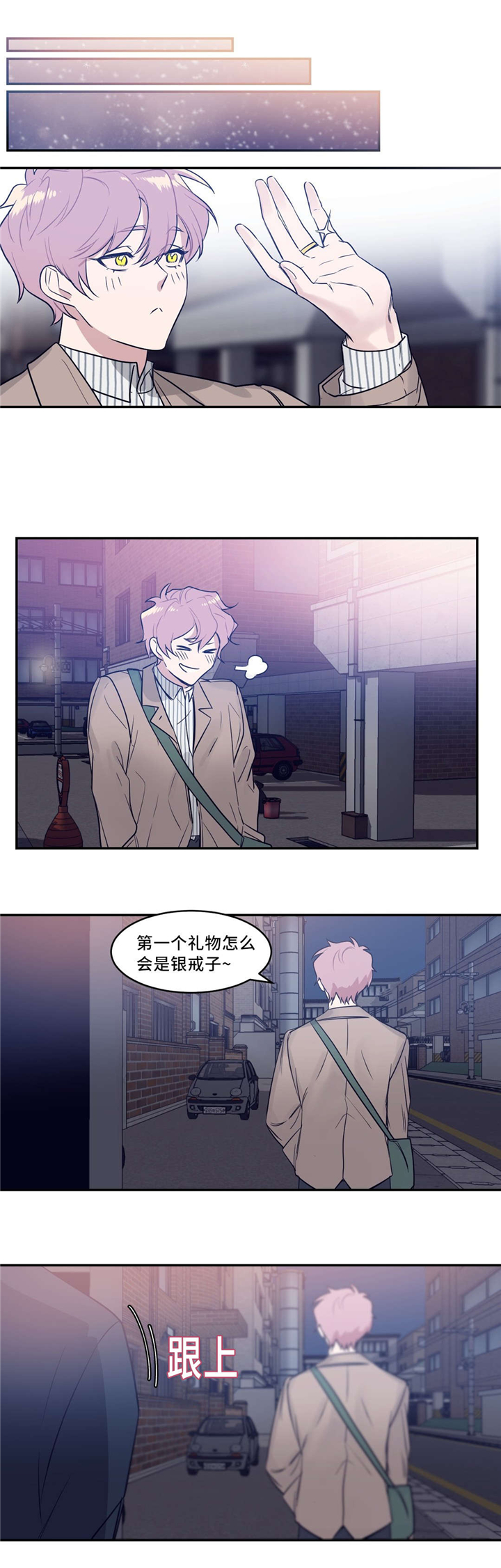 血肉与灵魂漫画,第24章：你出来2图