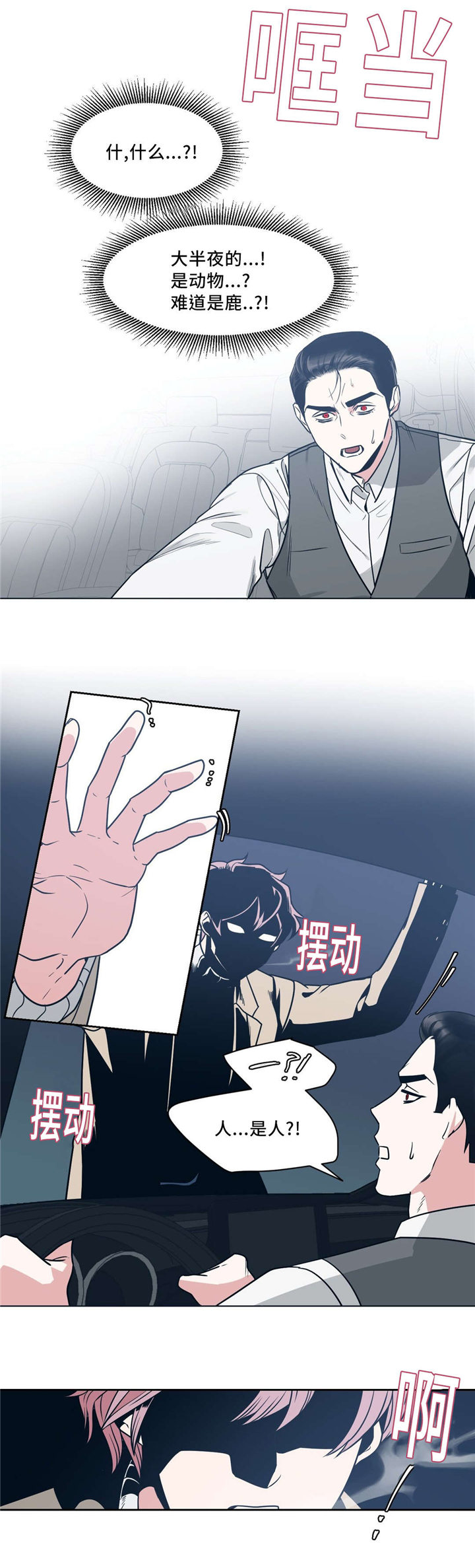 血肉与灵魂漫画,第3章：消除疲劳3图