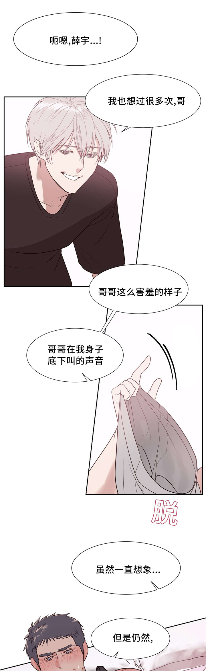 血肉与灵魂漫画,第14章：只有我能5图