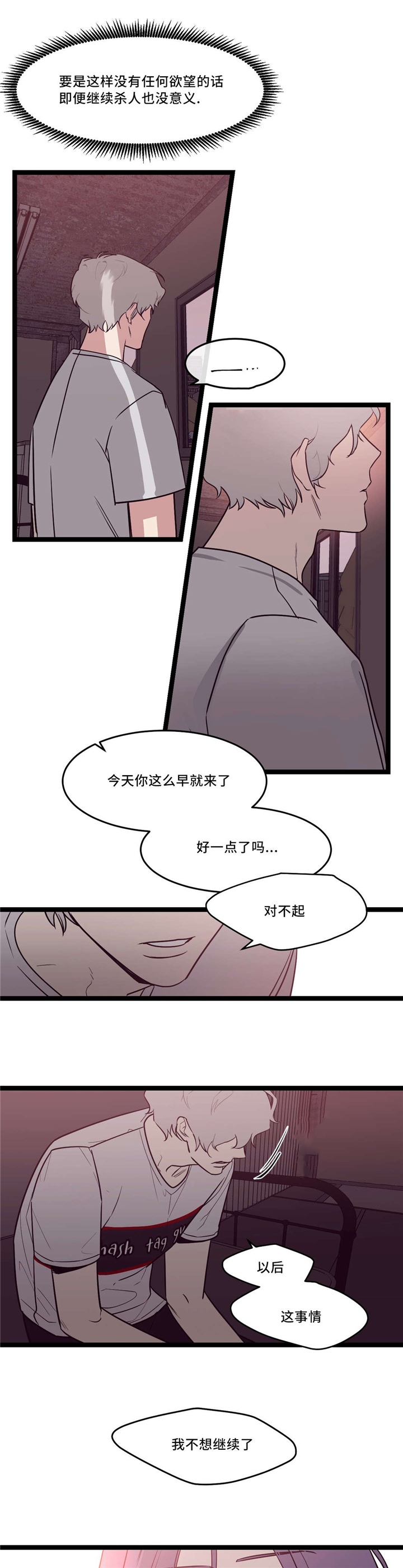 血肉与灵魂漫画,第33章：什么都不是4图