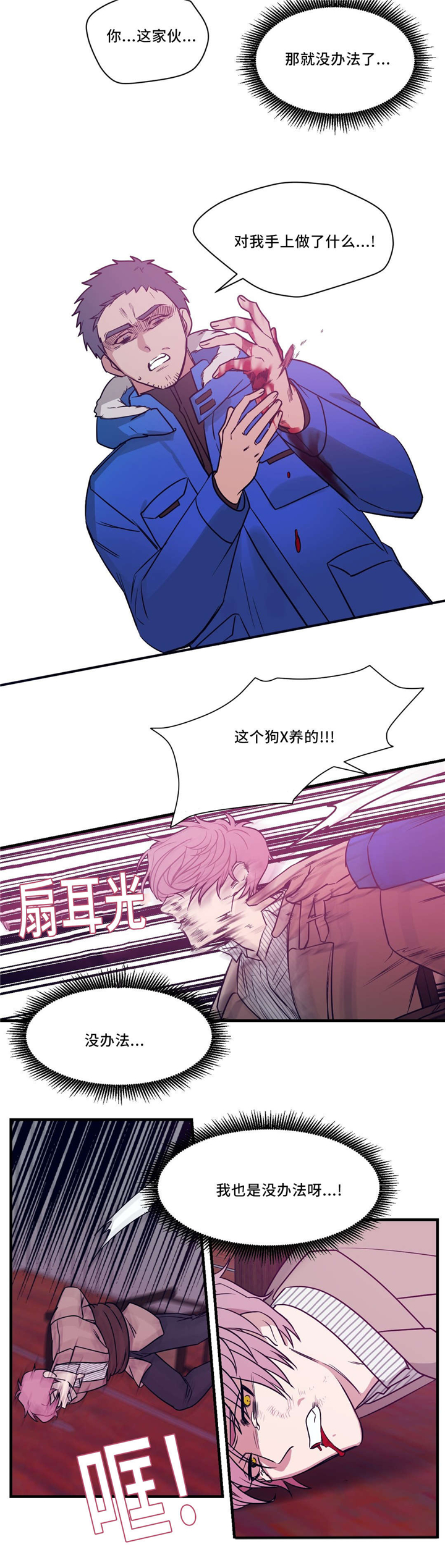 血肉与灵魂漫画,第27章：魔法阵3图