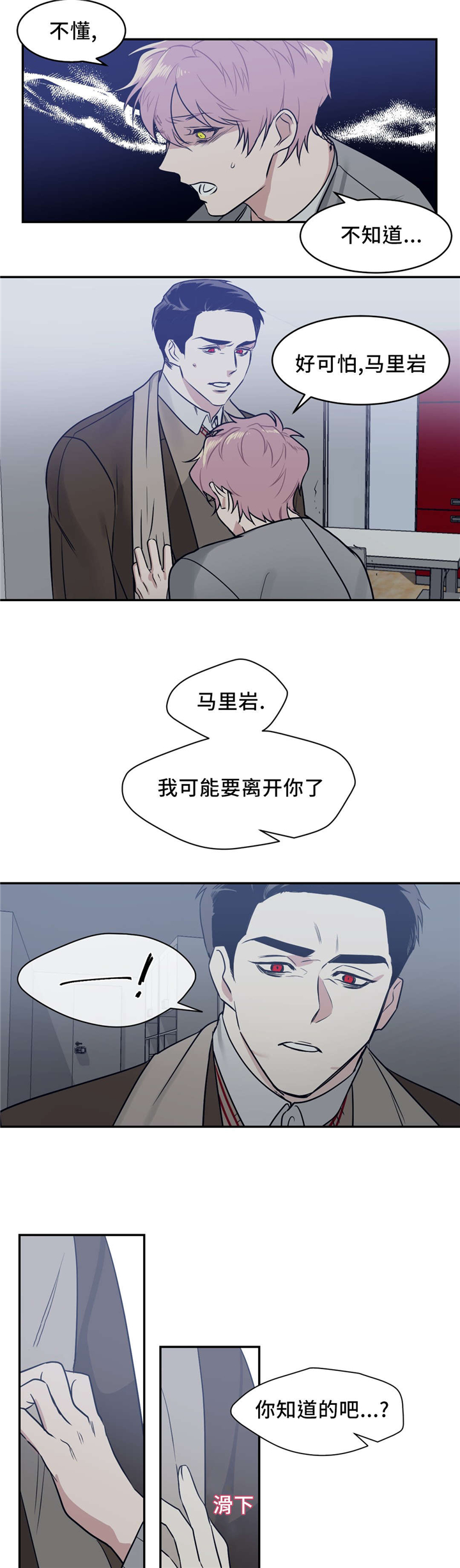 血肉与灵魂漫画,第19章：不要担心3图