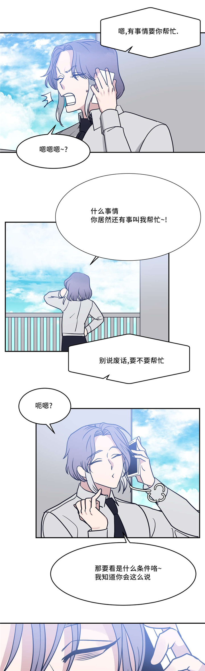 血肉与灵魂漫画,第20章：怎么办5图