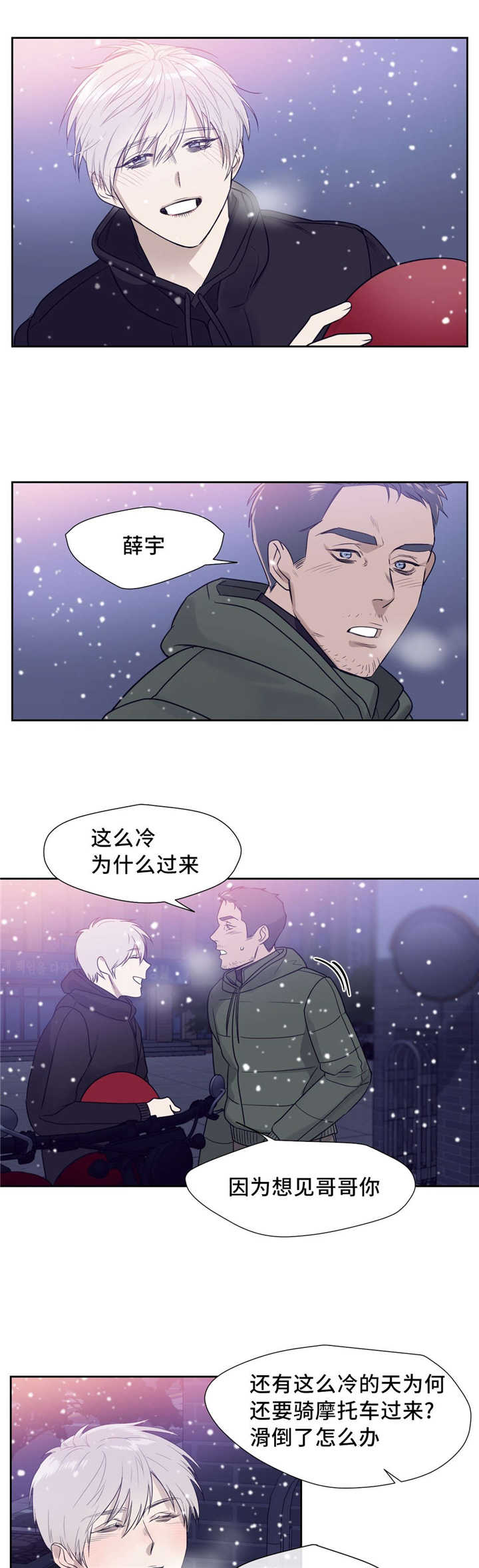 血肉与灵魂漫画,第13章：你没事吧4图
