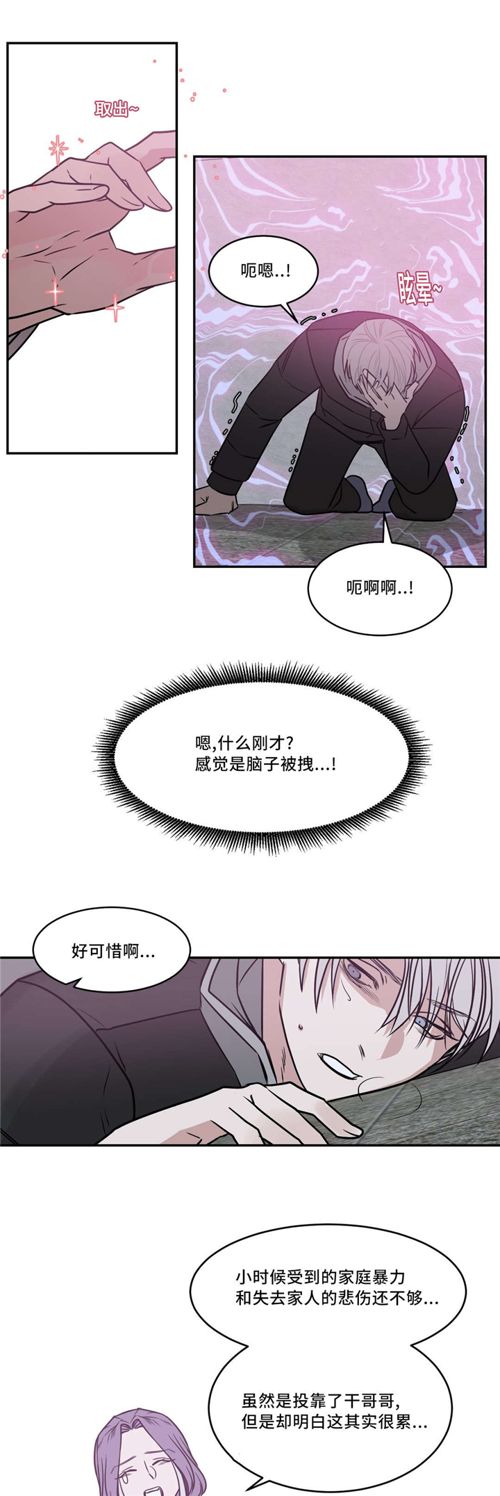 血肉与灵魂漫画,第22章：我会处理的4图