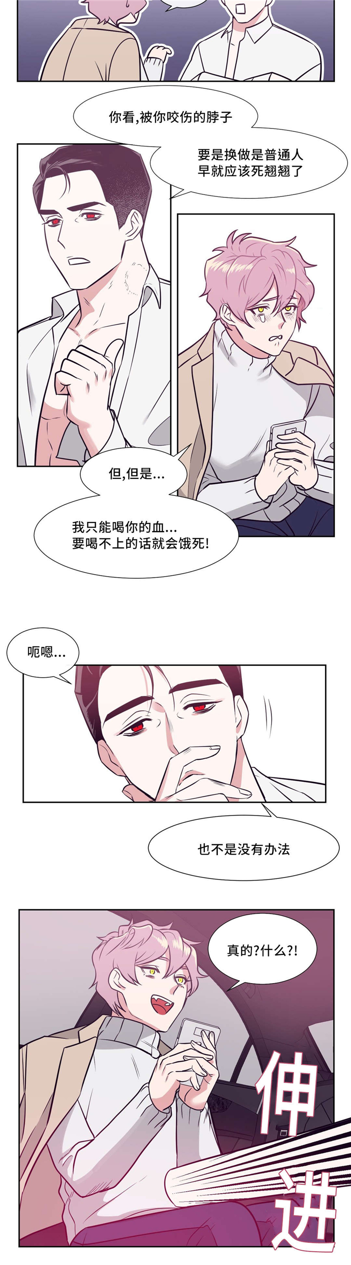 血肉与灵魂漫画,第5章：跟我来5图
