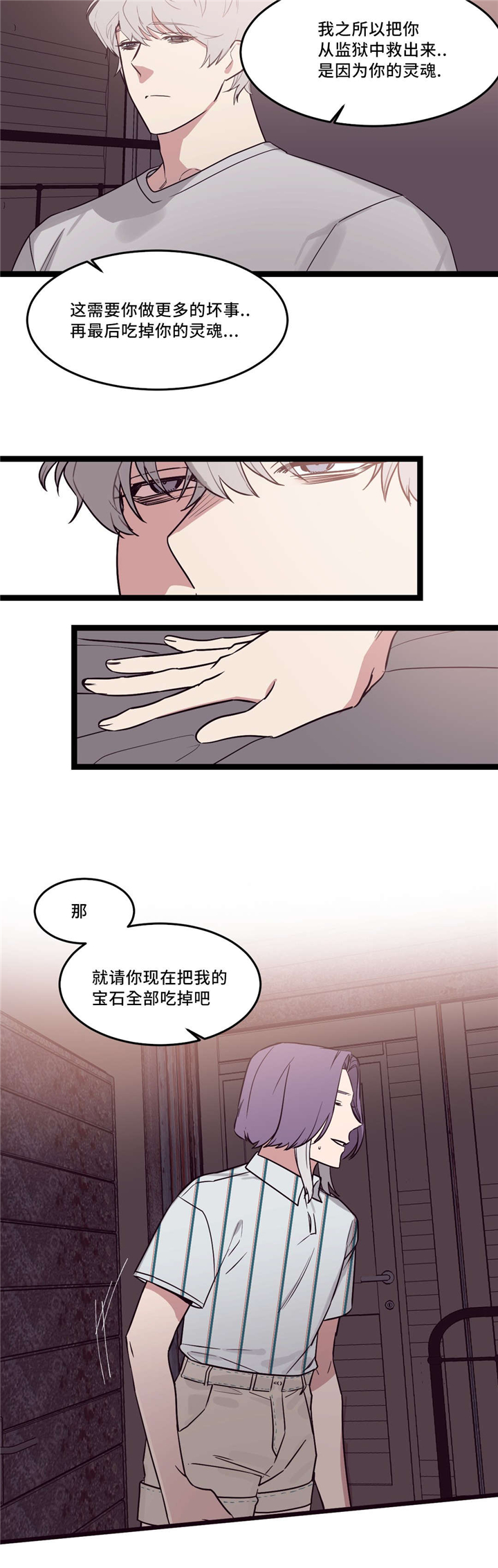 血肉与灵魂漫画,第33章：什么都不是2图