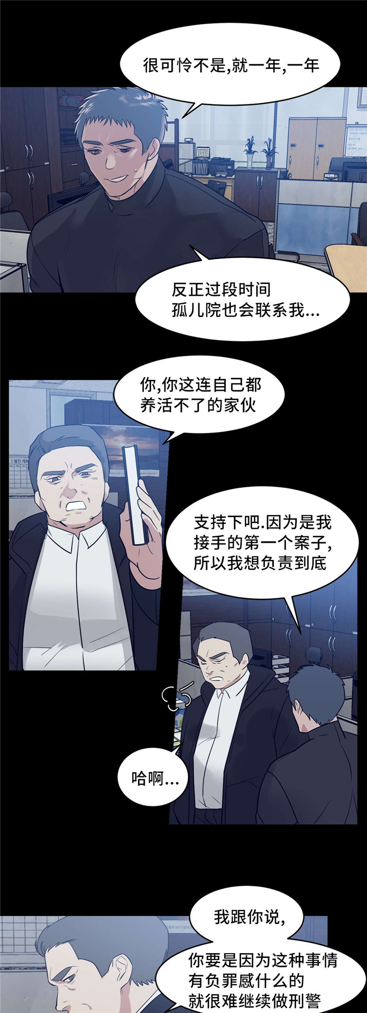 血肉与灵魂漫画,第16章：光暗之间1图