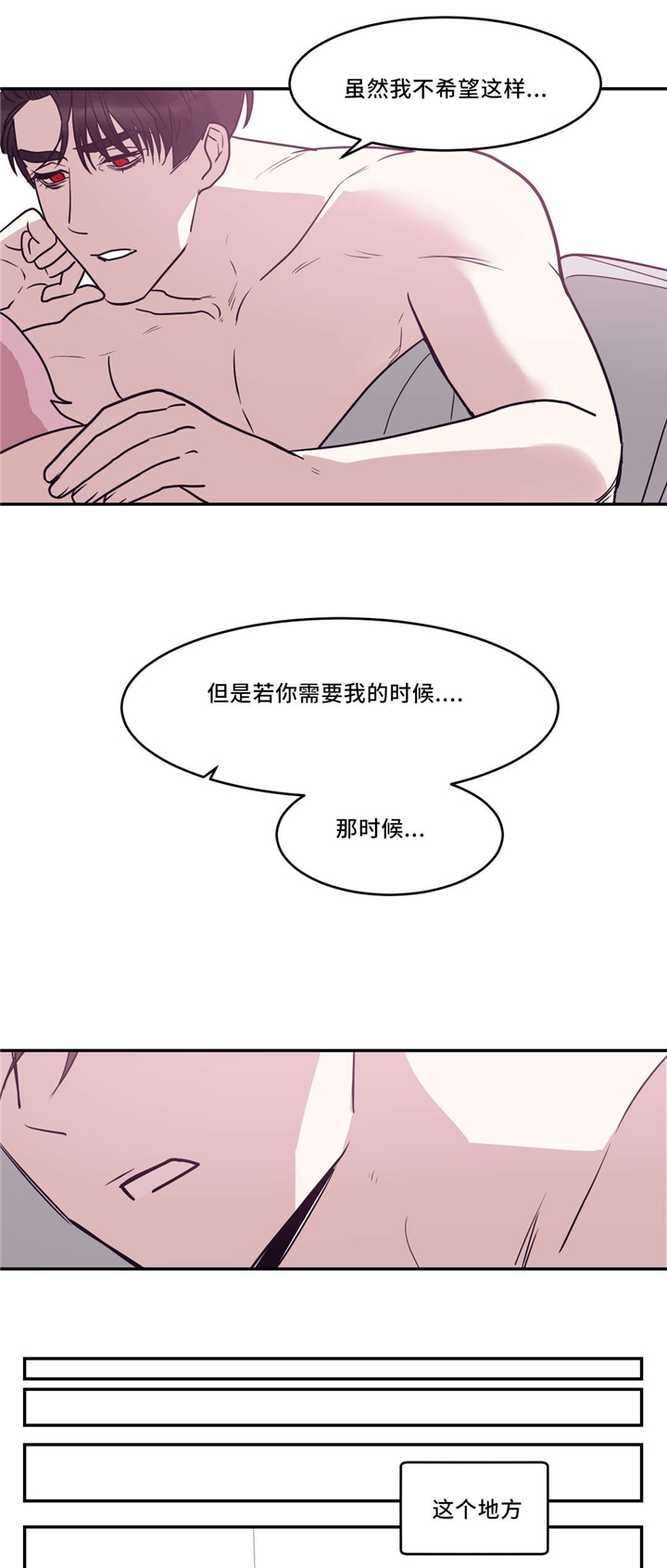 血肉与灵魂漫画,第20章：怎么办2图