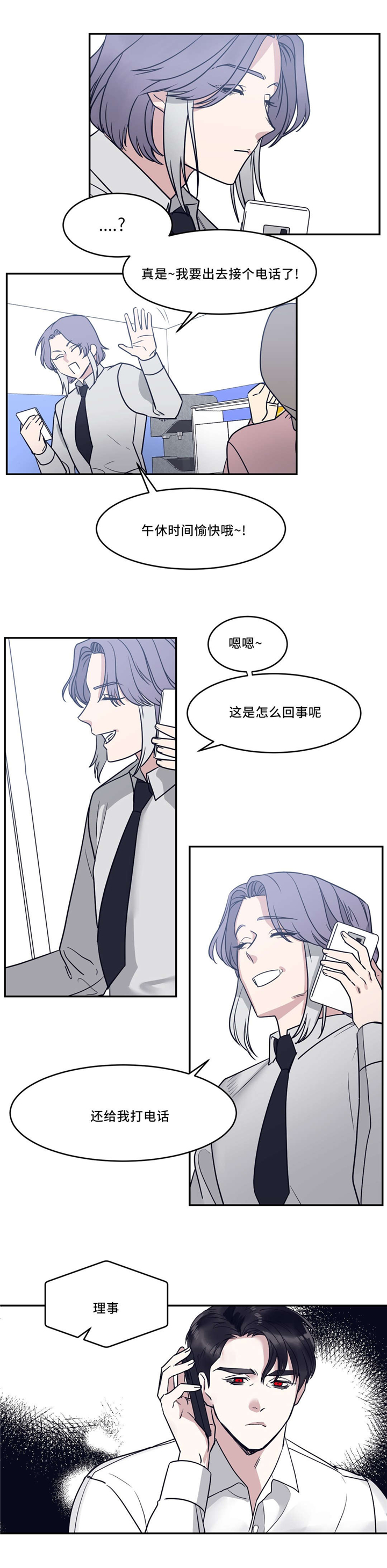 血肉与灵魂漫画,第20章：怎么办4图
