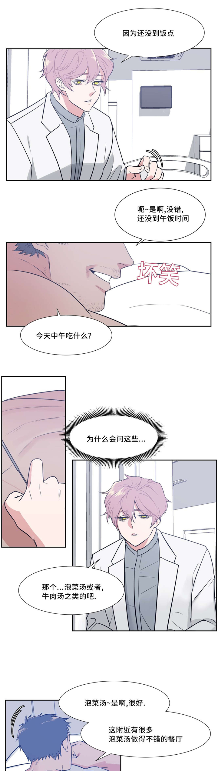 血肉与灵魂漫画,第10章：像血一样2图