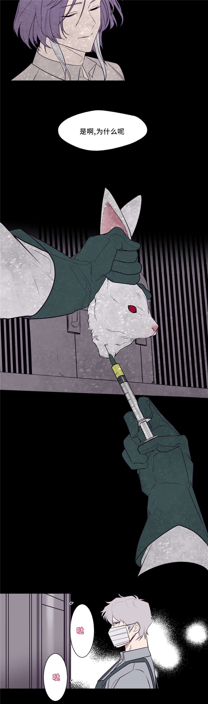 血肉与灵魂漫画,第31章：很简单4图