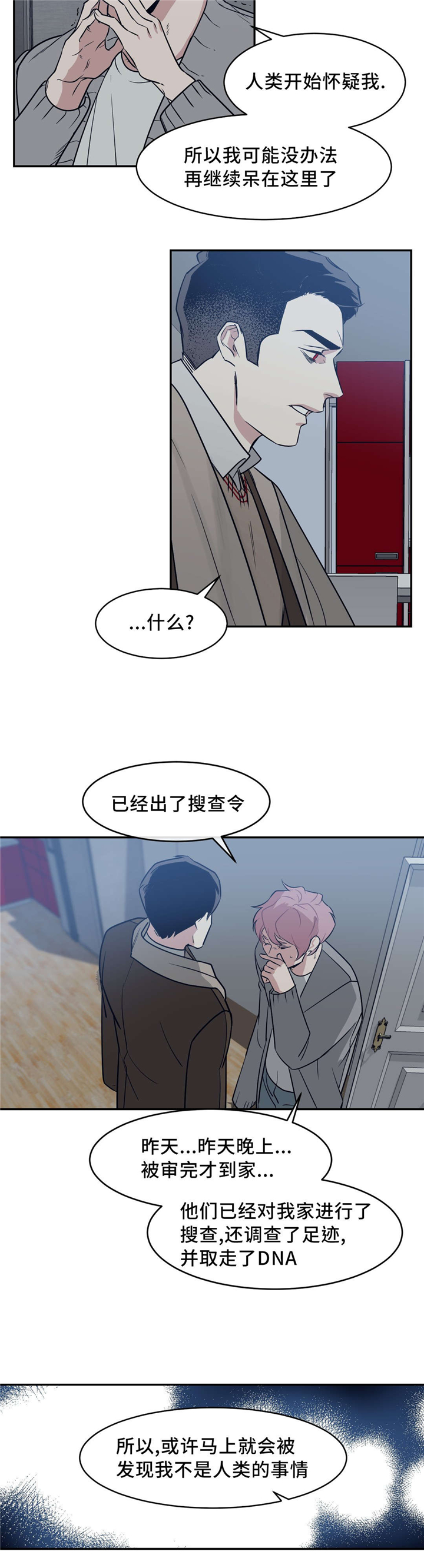 血肉与灵魂漫画,第19章：不要担心1图