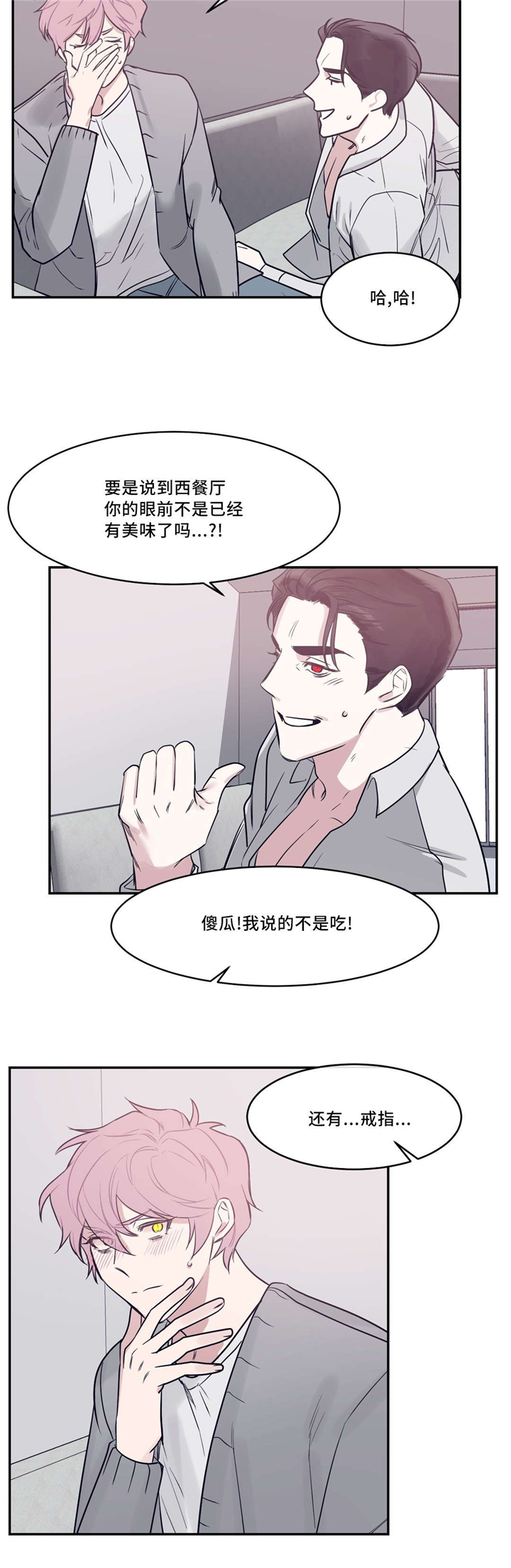 血肉与灵魂漫画,第23章：戒指3图