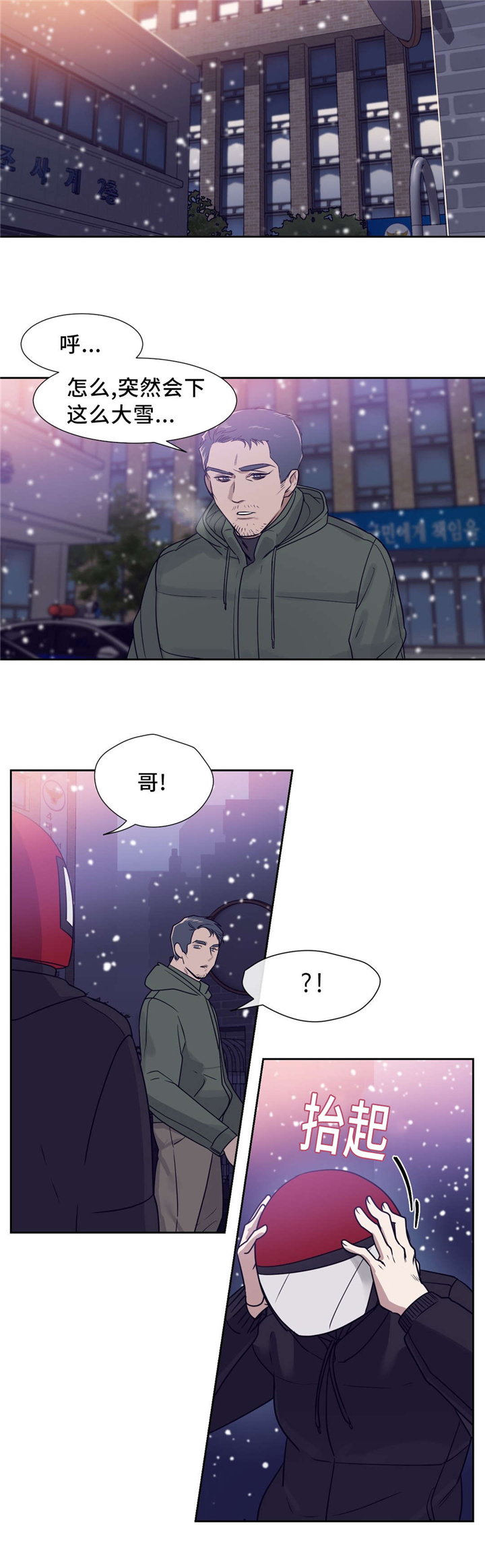 血肉与灵魂漫画,第13章：你没事吧3图