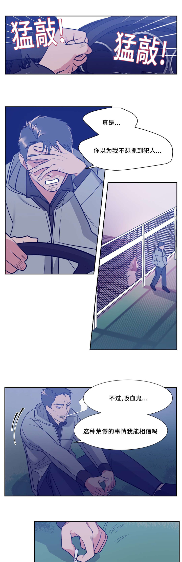 血肉与灵魂漫画,第8章：吸血鬼4图