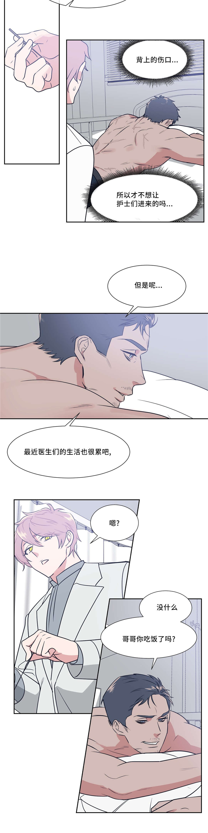 血肉与灵魂漫画,第10章：像血一样1图