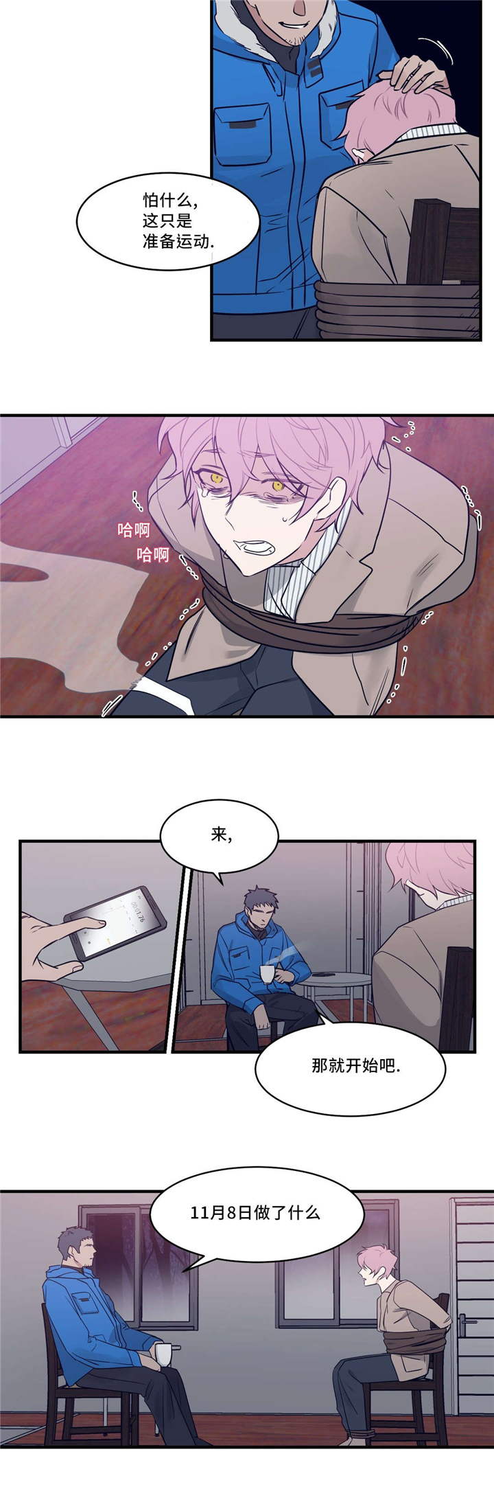 血肉与灵魂漫画,第26章：癫狂1图