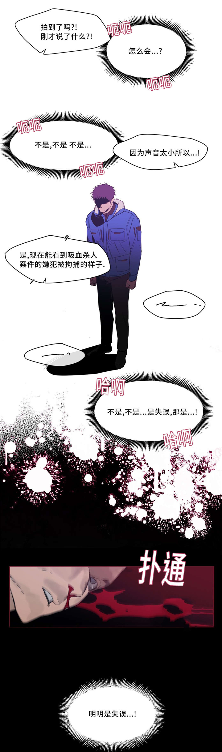 血肉与灵魂漫画,第25章：绑架5图