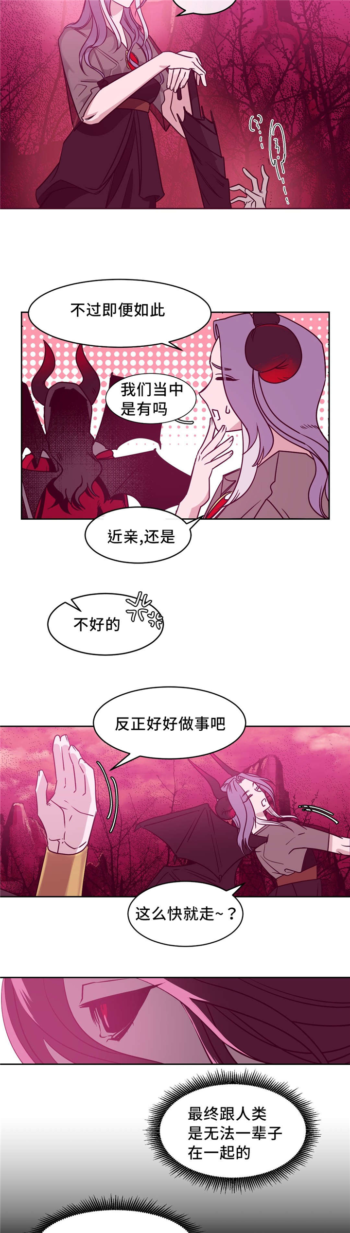 血肉与灵魂漫画,第18章：礼物4图