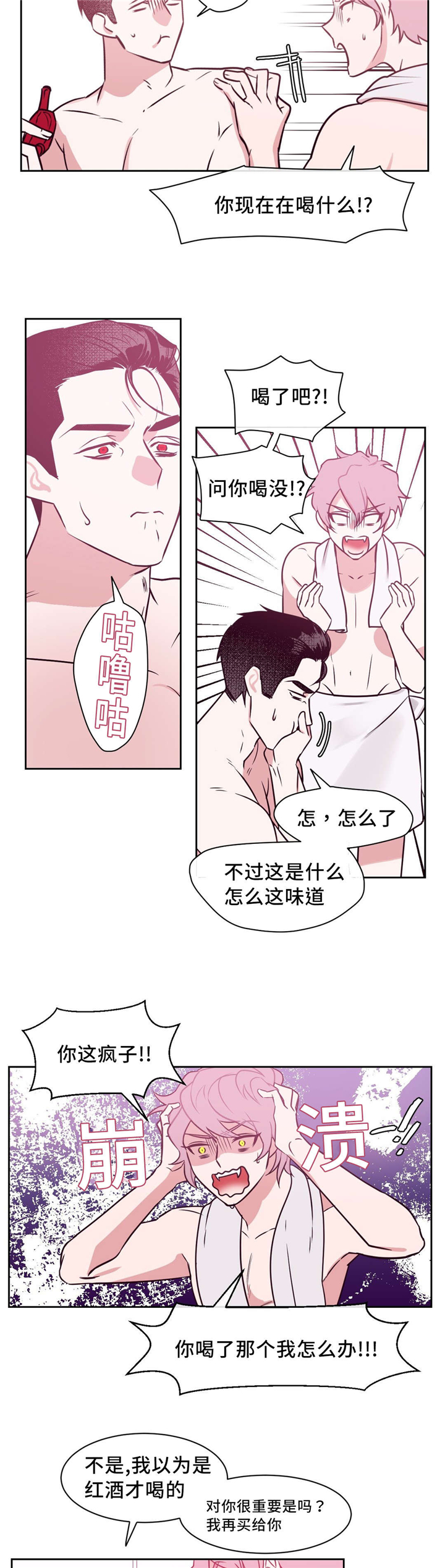 血肉与灵魂漫画,第2章：特殊契约的开始3图