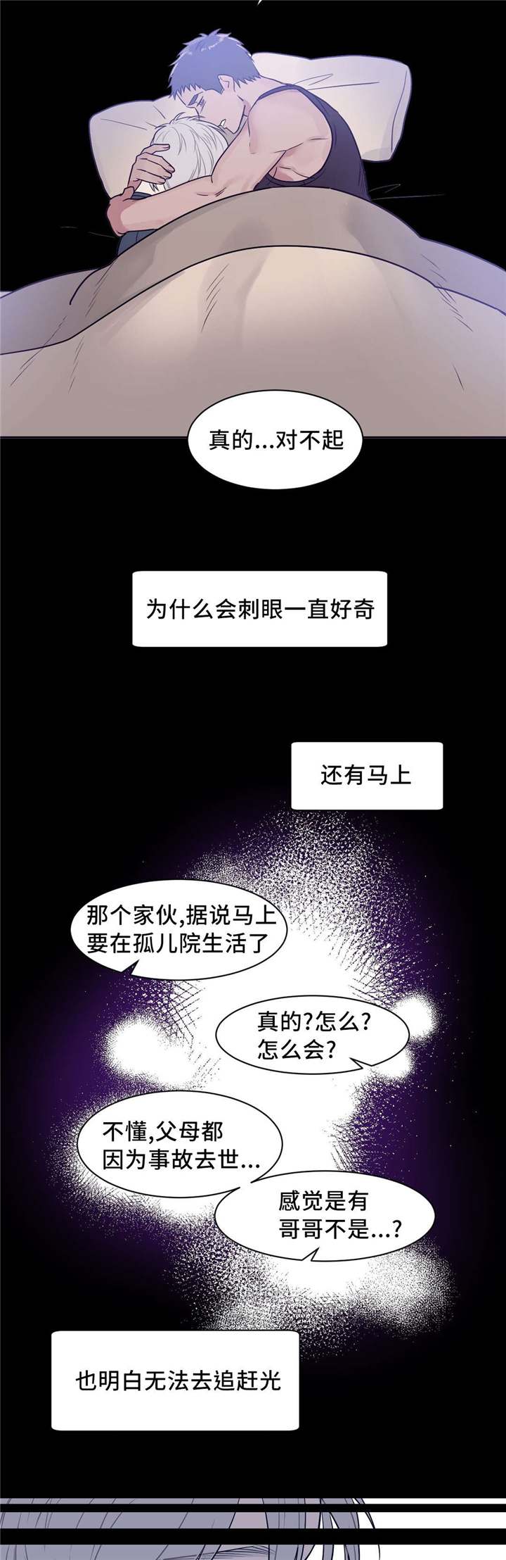 血肉与灵魂漫画,第16章：光暗之间3图