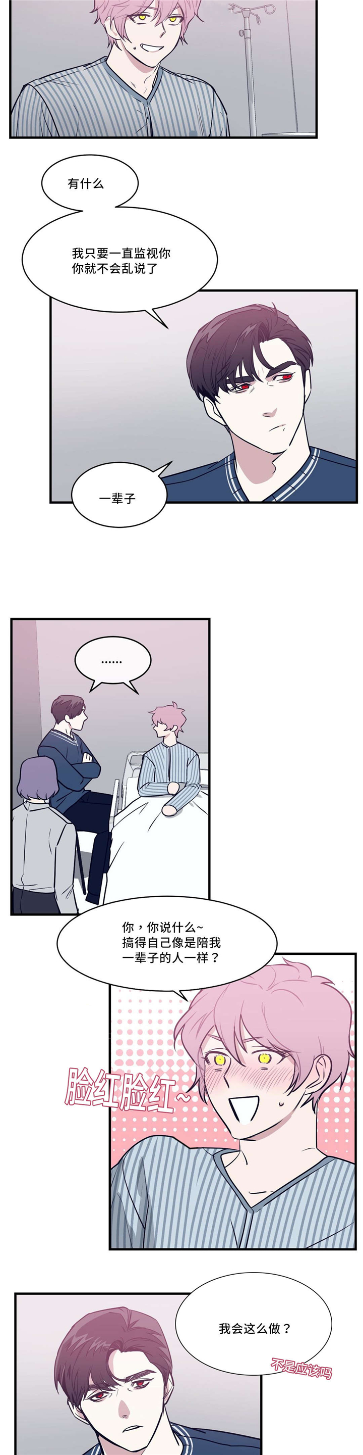 血肉与灵魂漫画,第29章：担心3图