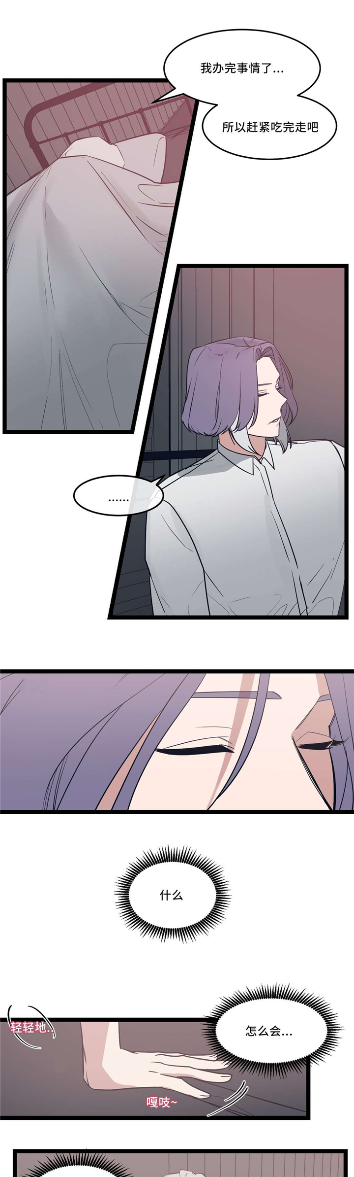 血肉与灵魂漫画,第32章：怎么会这样4图