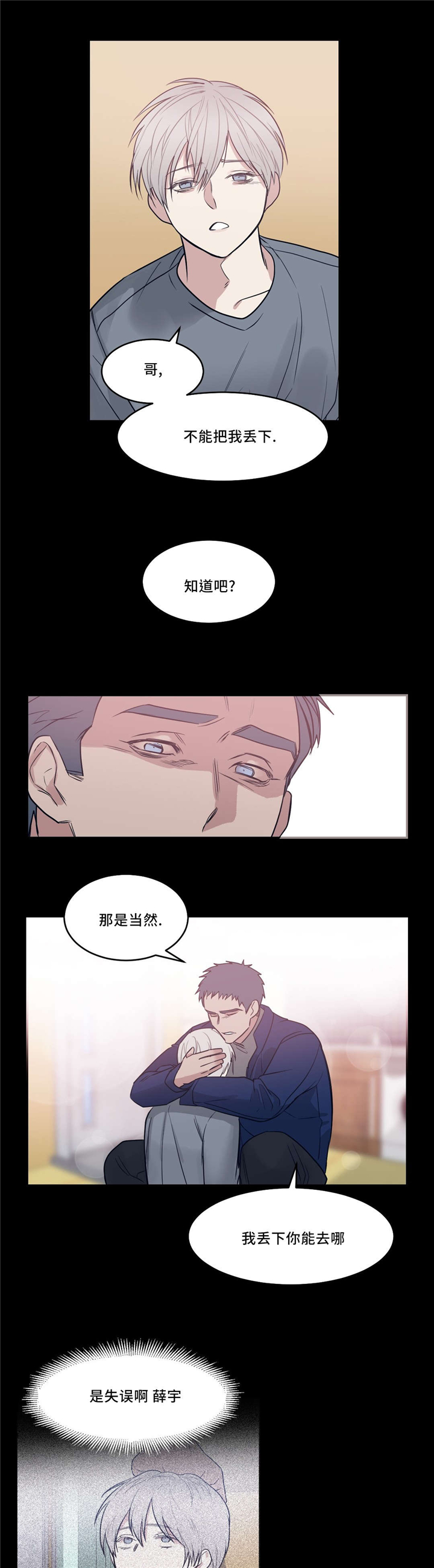 血肉与灵魂漫画,第25章：绑架3图