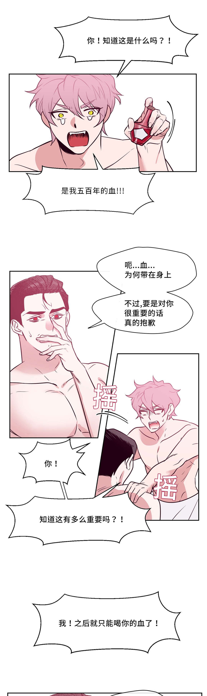 血肉与灵魂漫画,第2章：特殊契约的开始5图