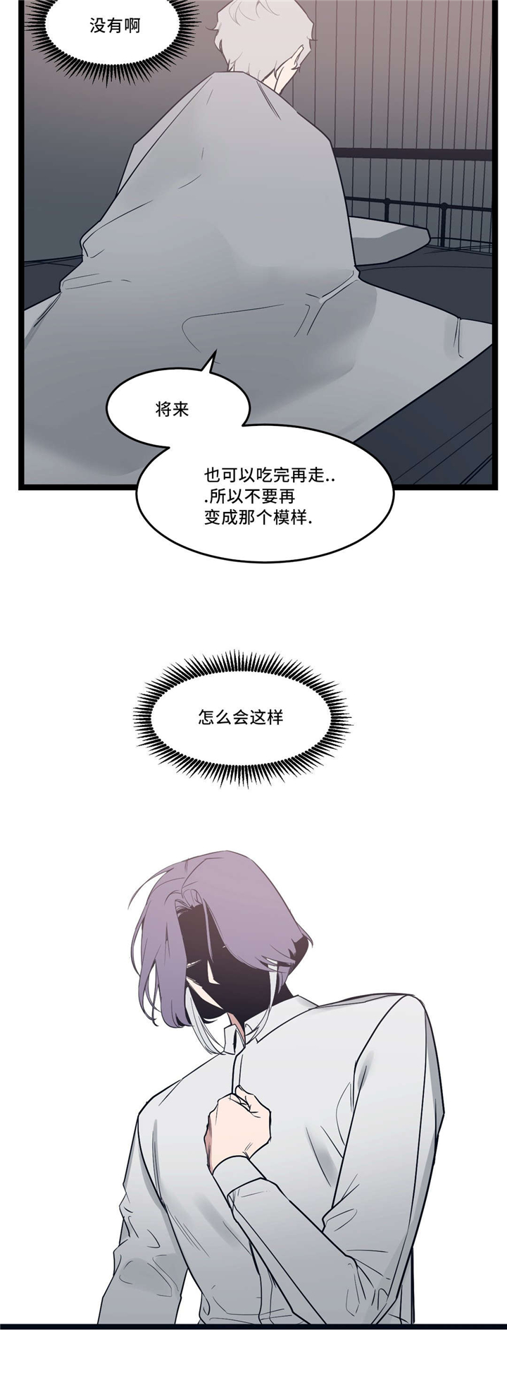 血肉与灵魂漫画,第32章：怎么会这样5图