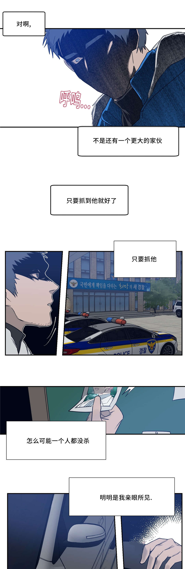 血肉与灵魂漫画,第25章：绑架5图