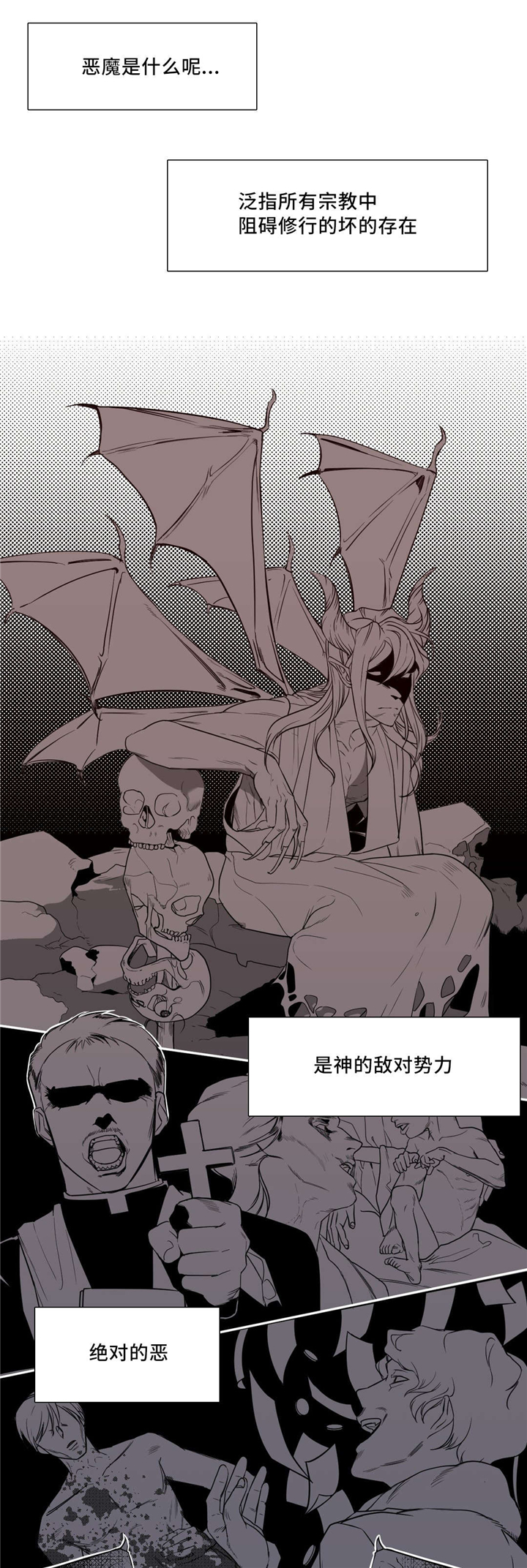 血肉与灵魂漫画,第3章：消除疲劳4图