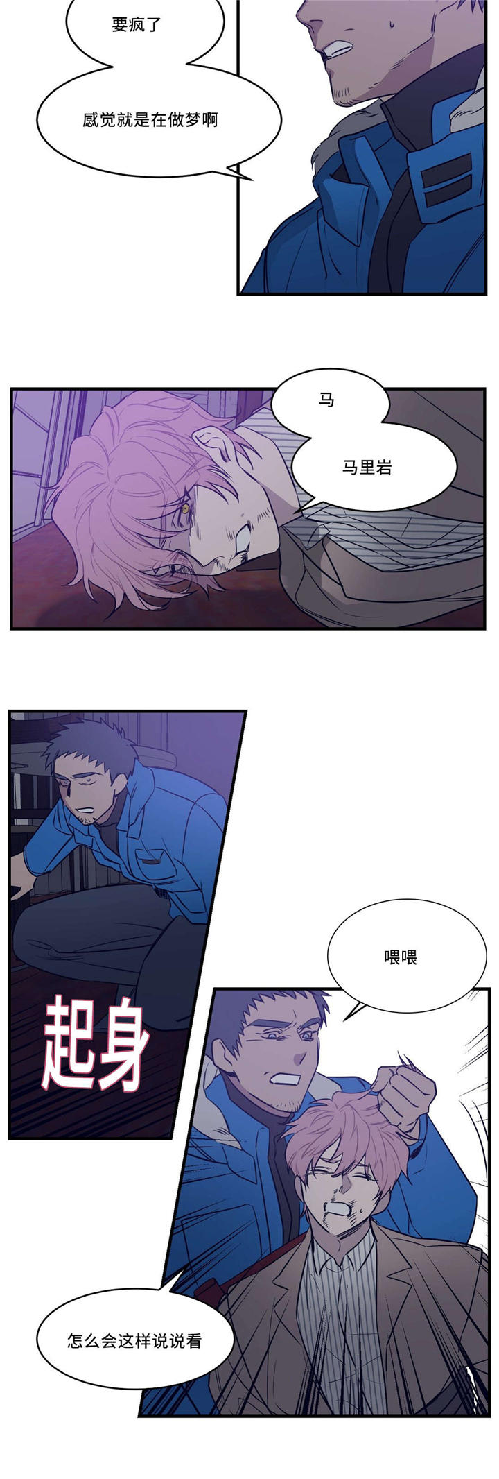 血肉与灵魂漫画,第28章：想活下去3图