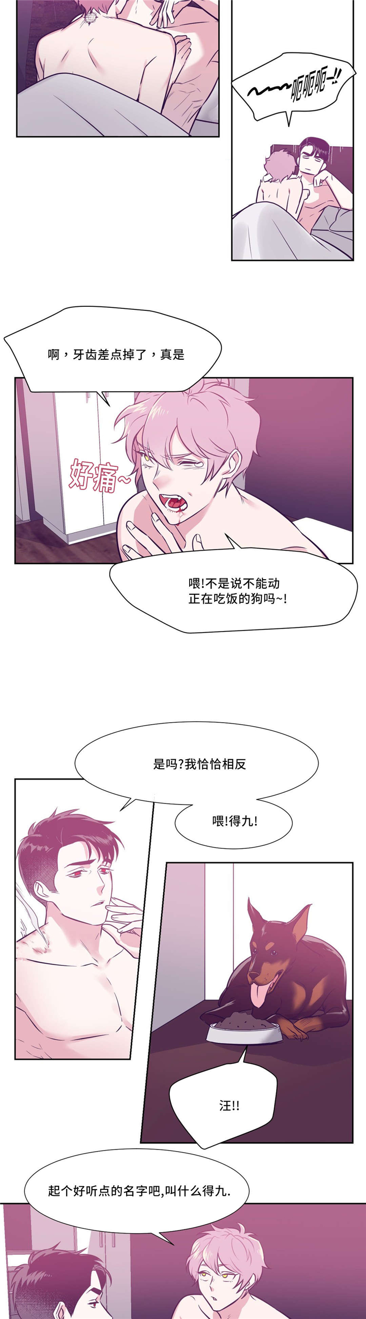 血肉与灵魂漫画,第8章：吸血鬼2图