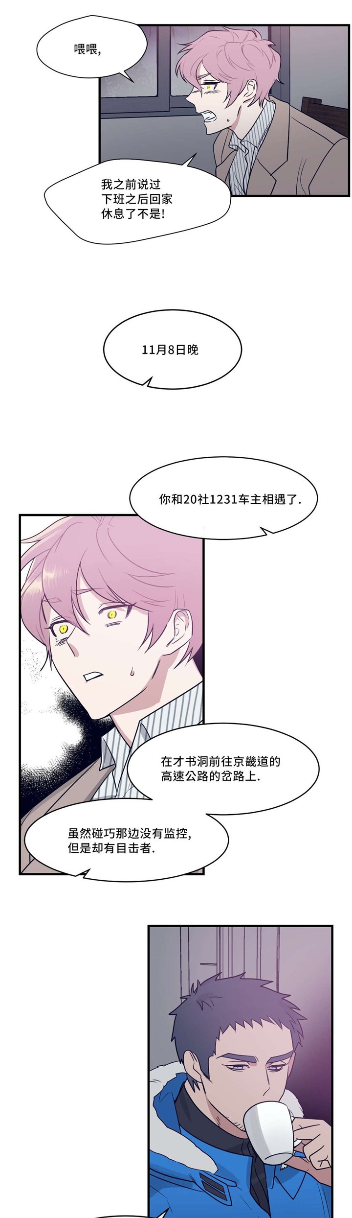 血肉与灵魂漫画,第26章：癫狂2图