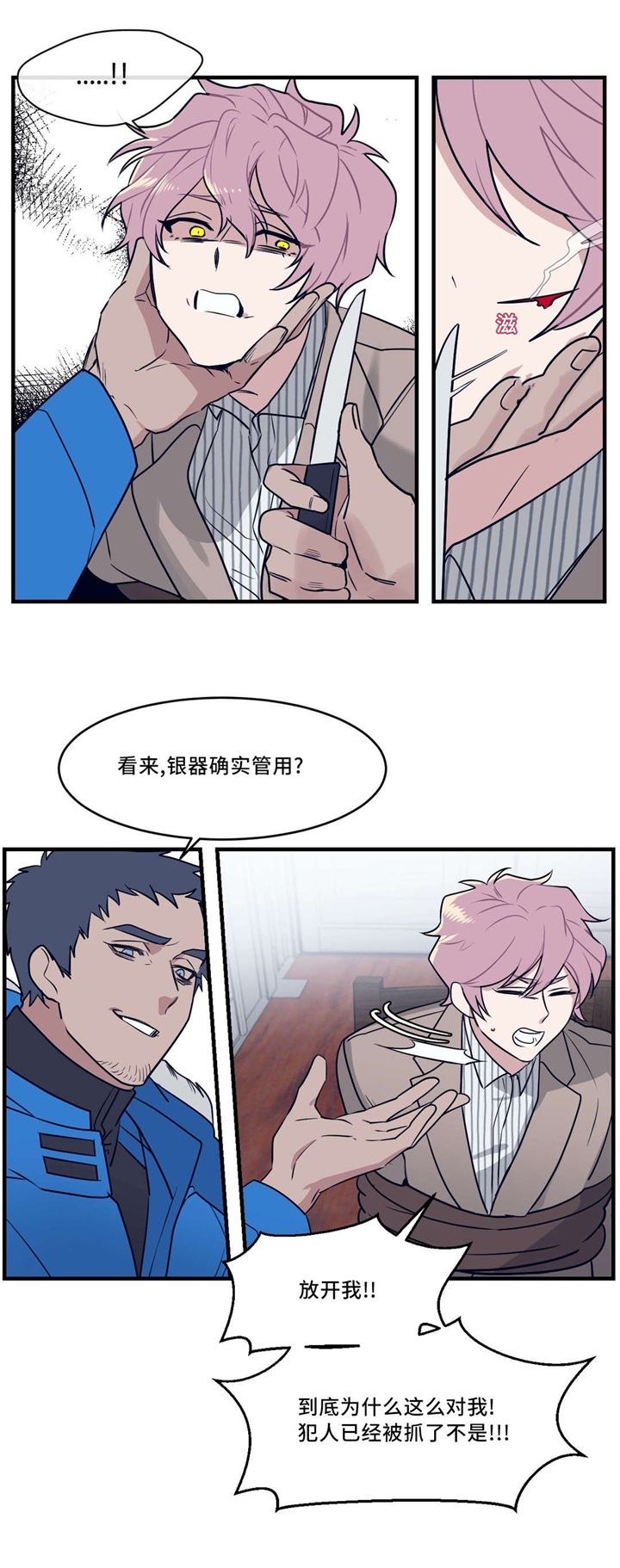 血肉与灵魂漫画,第26章：癫狂5图