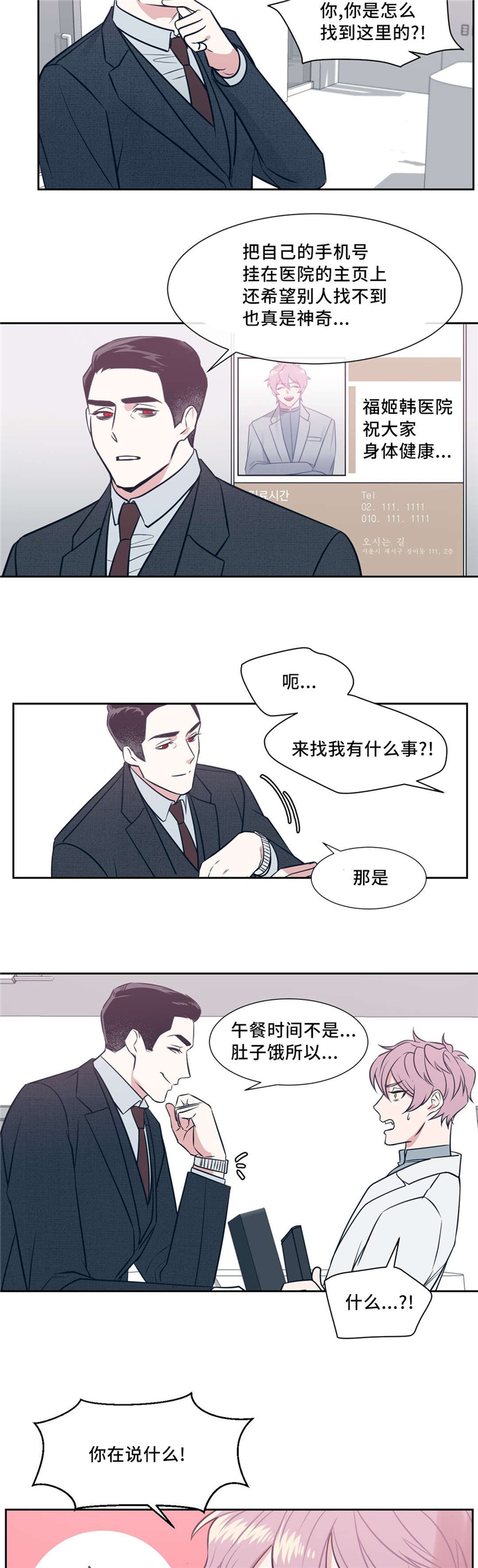 血肉与灵魂漫画,第5章：跟我来3图