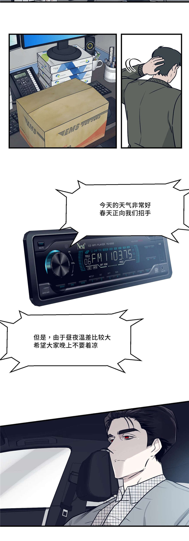 血肉与灵魂漫画,第30章：投怀送抱3图