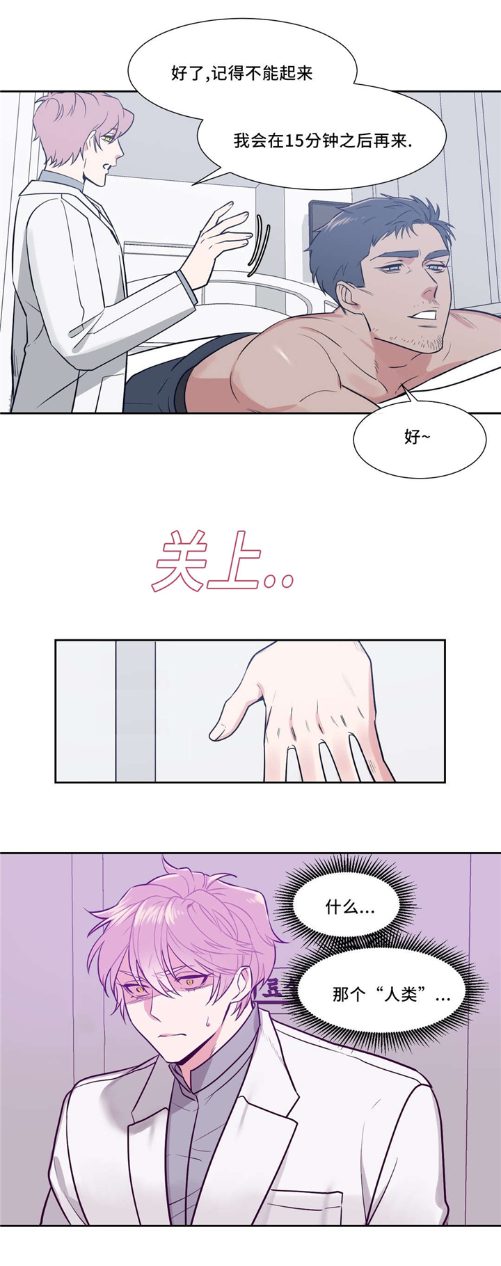 血肉与灵魂漫画,第11章：奇怪的味道2图