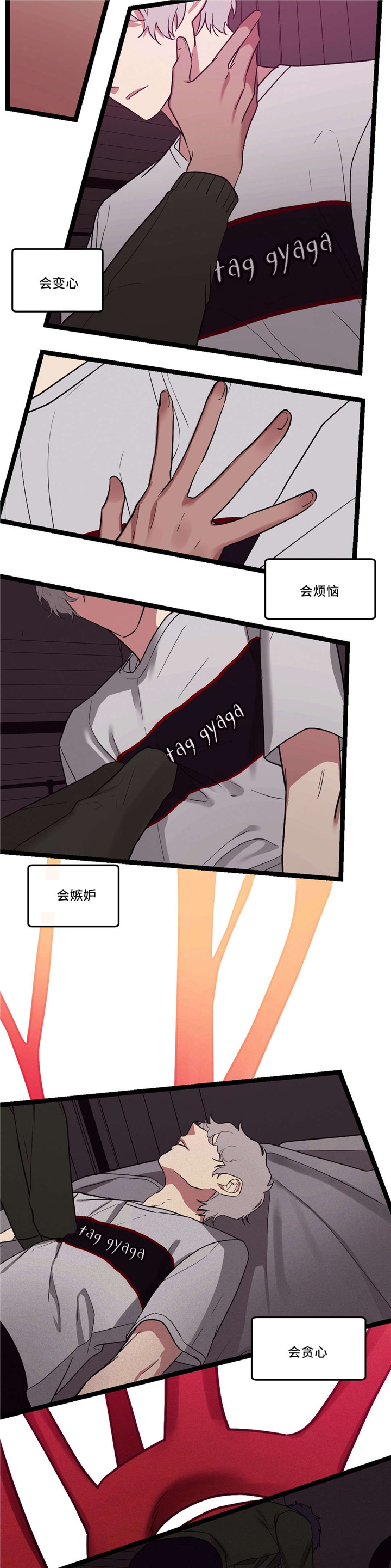 血肉与灵魂漫画,第34章：傻傻的2图