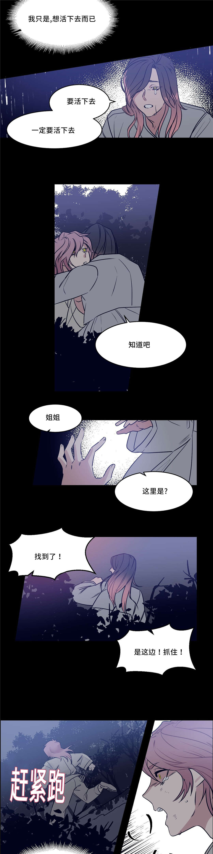 血肉与灵魂漫画,第28章：想活下去2图