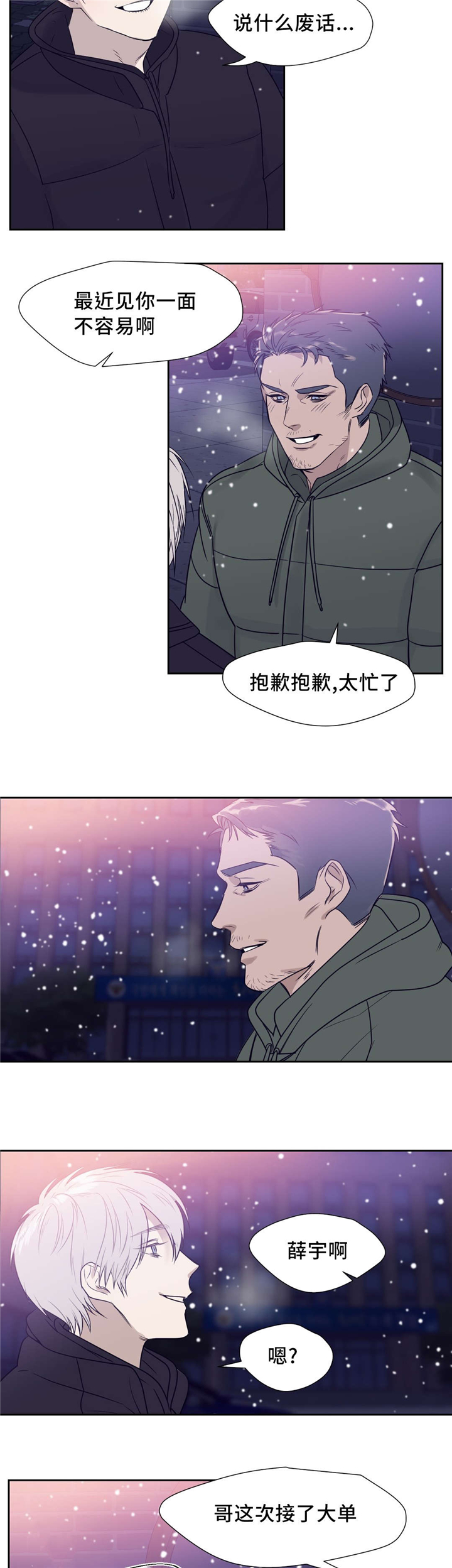 血肉与灵魂漫画,第13章：你没事吧5图
