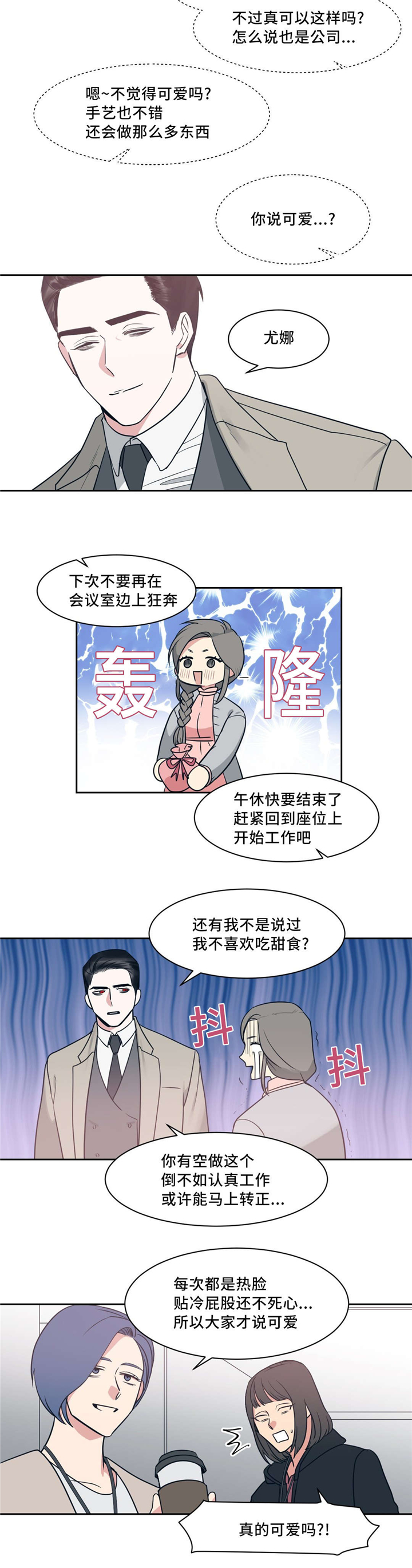 血肉与灵魂漫画,第3章：消除疲劳4图